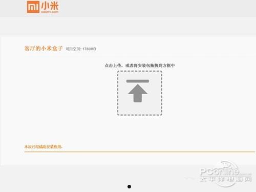 没有USB接口的小米小盒子该如何安装第三方软件  第3张