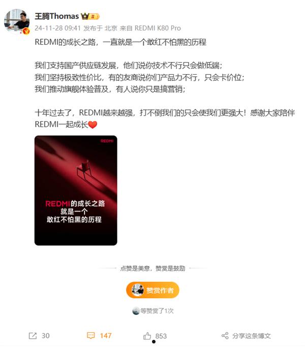 REDMI敢红不怕黑！王腾：打不倒我们的只会使我们更强大