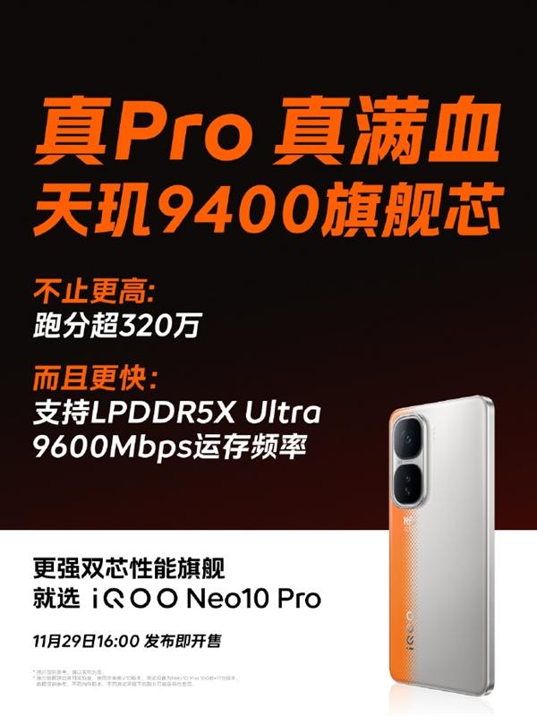 iQOO Neo10 Pro官宣：支持LPDDR5X Ultra 9600Mbps满血内存  第2张