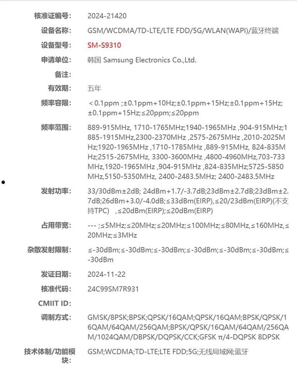 三星Galaxy S25系列入网：首发满血骁龙8至尊版 主频达4.47GHz  第3张