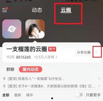 网易云音乐怎么退出云圈 网易云音乐退出云圈方法【详解】  第2张