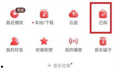 网易云音乐怎么赠送数字专辑给好友 网易云音乐赠送数字专辑给好友方法【详解】  第1张