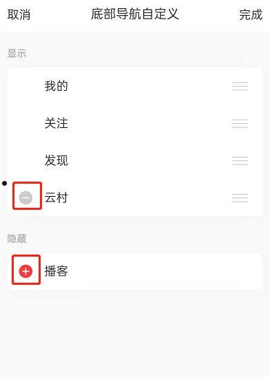 网易云音乐怎么更改底部导航样式 网易云音乐更改底部导航样式方法【详解】  第4张