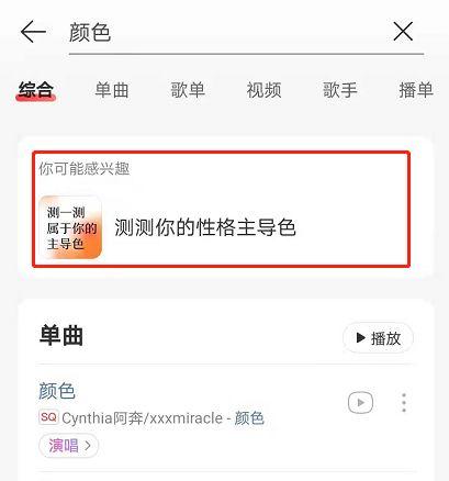 网易云性格主导色怎么测试 网易云性格主导色测试入口【详解】  第2张