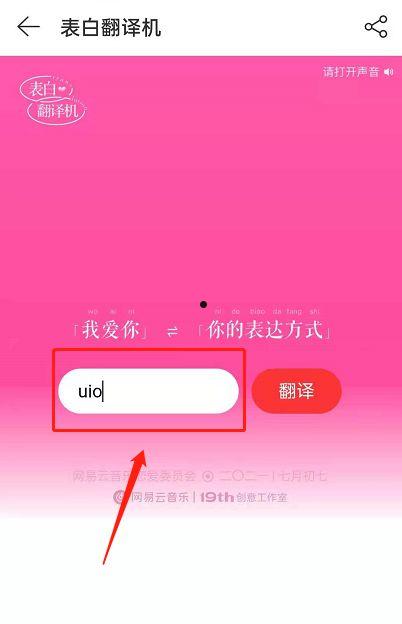 网易云音乐表白翻译机在哪里 网易云音乐表白翻译机玩法【详解】  第3张