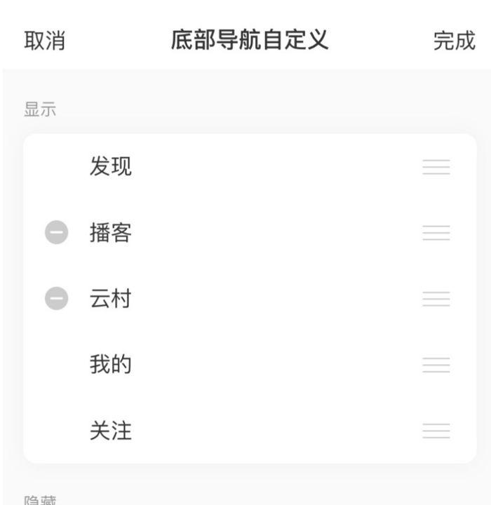 网易云音乐iOS怎么自定义底部菜单 网易云音乐iOS自定义底部菜单方法【详解】  第2张