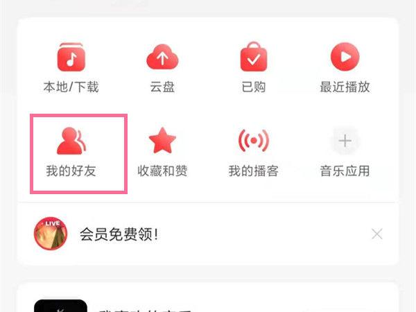 网易云音乐在哪里移除粉丝 网易云音乐移除粉丝方法【详解】  第2张