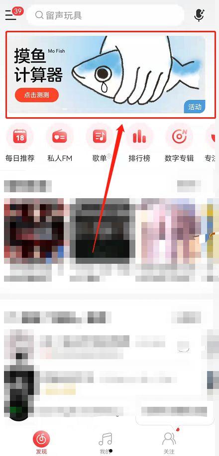 网易云音乐摸鱼计算器在哪 网易云音乐摸鱼计算器使用方法【详解】  第2张