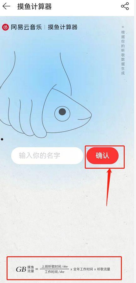 网易云音乐摸鱼计算器在哪 网易云音乐摸鱼计算器使用方法【详解】  第4张