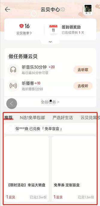 网易云音乐云贝如何兑换商品 网易云音乐云贝兑换商品方法【步骤】  第3张