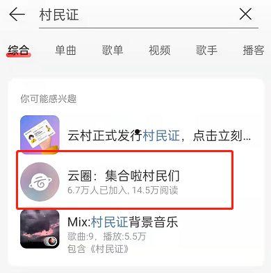 网易云音乐云圈在哪里进入 网易云音乐云圈加入方法【详解】  第2张