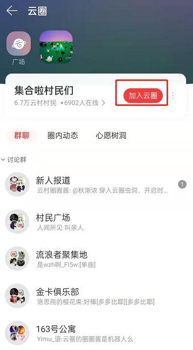 网易云音乐云圈在哪里进入 网易云音乐云圈加入方法【详解】  第3张