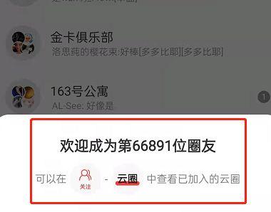 网易云音乐云圈在哪里进入 网易云音乐云圈加入方法【详解】  第4张