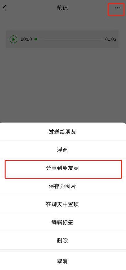 微信朋友圈语音怎么发 微信朋友圈语音发布方法【详解】  第6张