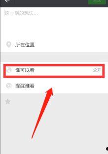 如何取消微信朋友圈设置部分人可见 取消微信朋友圈设置部分人可见方法【详解】  第3张