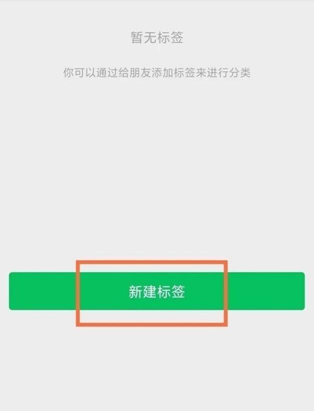 微信朋友圈标签分组怎么管理 微信朋友圈标签分组管理方法【详解】  第2张