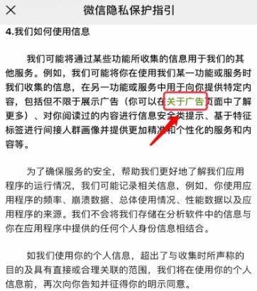 微信朋友圈小程序广告怎么关闭 微信朋友圈小程序广告关闭步骤【详解】  第4张