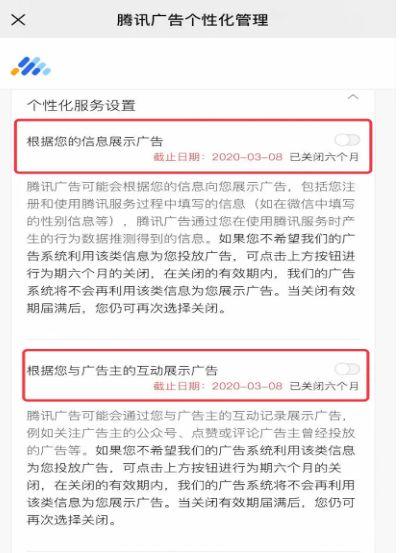 微信朋友圈小程序广告怎么关闭 微信朋友圈小程序广告关闭步骤【详解】  第7张