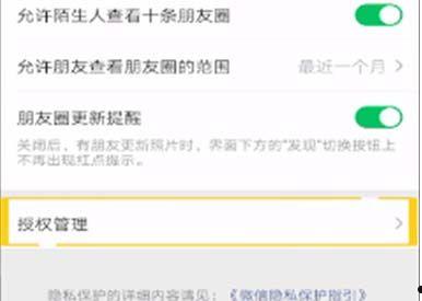 微信怎么解除应用授权登录 微信解除应用授权登录方法【步骤分享】  第4张