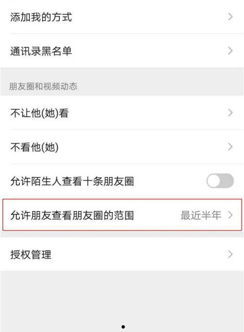 微信朋友圈如何设置可查看范围 微信朋友圈设置可查看范围方法【详解】  第3张
