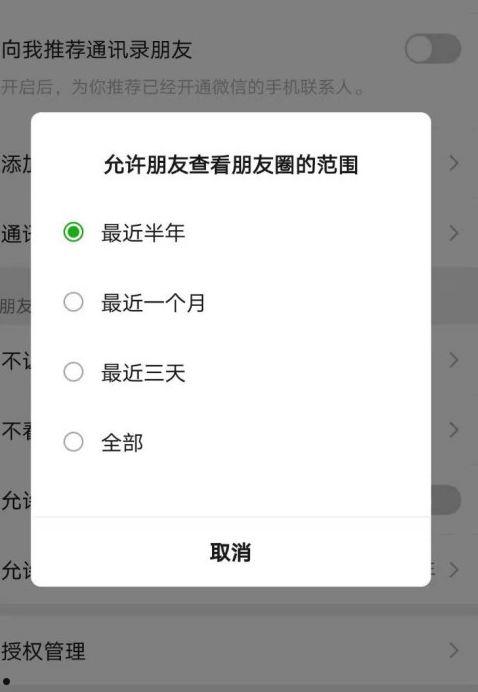 微信朋友圈如何设置可查看范围 微信朋友圈设置可查看范围方法【详解】  第4张