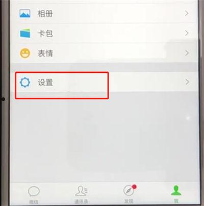 怎么关掉微信朋友圈 关掉微信朋友圈方法【教程分享】  第2张