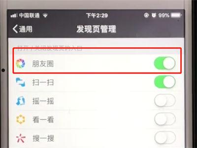 怎么关掉微信朋友圈 关掉微信朋友圈方法【教程分享】  第4张