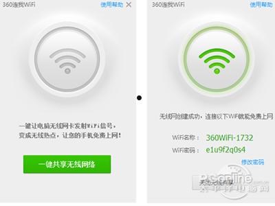 360免费wifi要钱吗？360免费wifi真的免费吗？  第1张