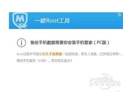 腾讯手机管家pc版怎么一键root  第3张