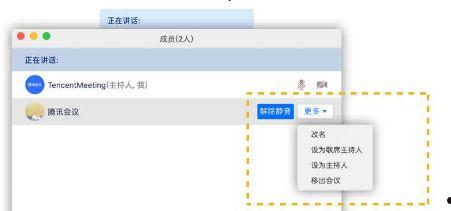 腾讯会议app主持人怎么让别人当 腾讯会议app主持人让别人当方法【详解】