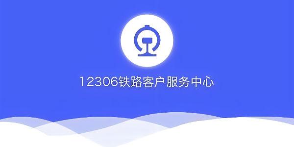 铁路12306自动抢票怎么弄 铁路12306自动抢票教程【详细步骤】  第4张