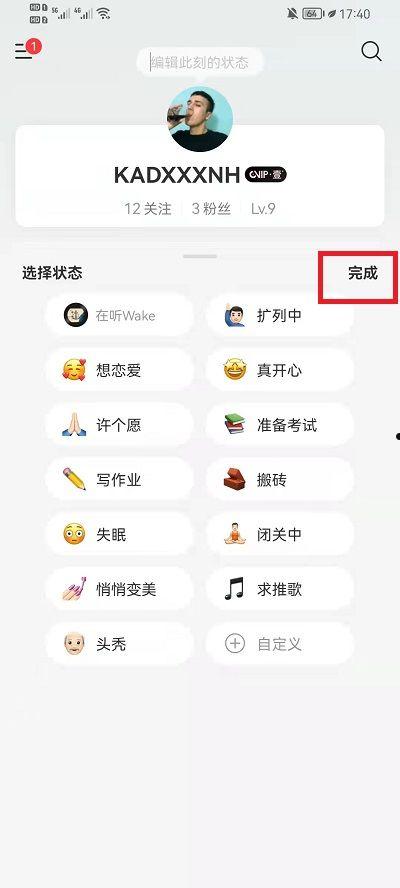 网易云音乐怎么修改个人状态 网易云音乐修改个人状态方法【步骤】  第3张