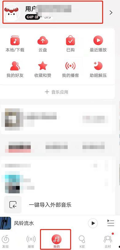 网易云音乐愿望清单怎么删除 网易云音乐愿望清单删除方法【详解】  第1张