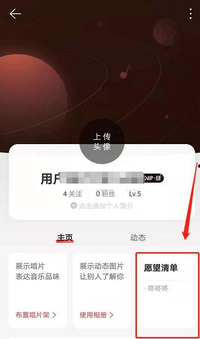 网易云音乐愿望清单怎么删除 网易云音乐愿望清单删除方法【详解】  第2张