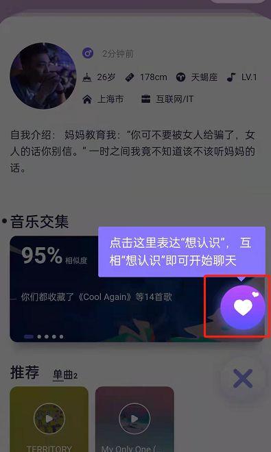 网易云音乐因乐交友在哪 网易云音乐因乐交友方法【详解】  第3张