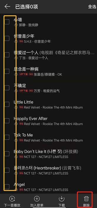 网易云音乐云盘歌曲怎样批量删除 网易云音乐云盘歌曲批量删除方法【步骤】  第4张