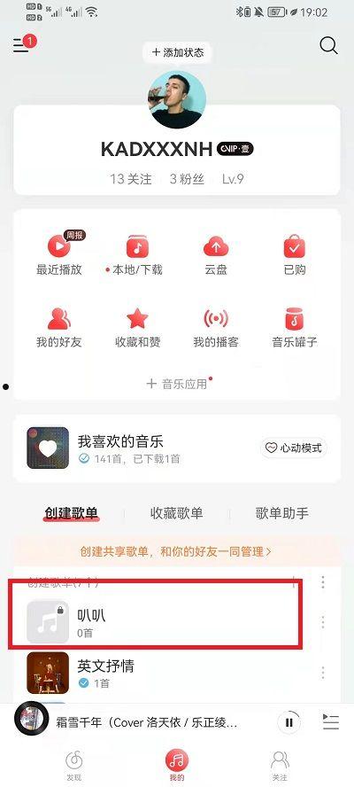 网易云音乐歌单怎么设置公开 网易云音乐开放歌单操作【详解】  第2张