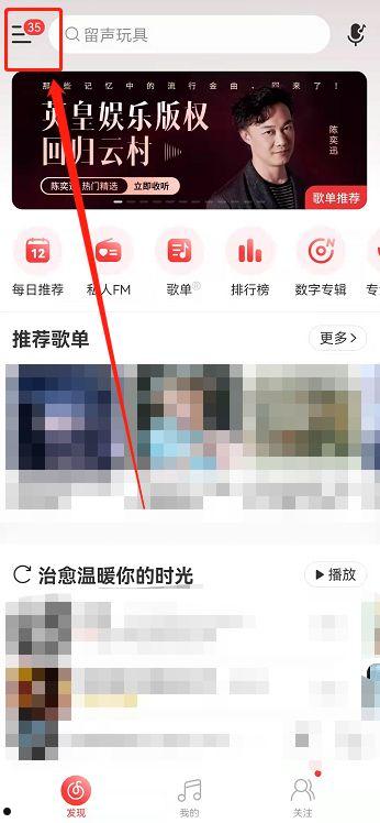 网易云音乐在哪看歌曲播放次数 网易云音乐看歌曲播放次数方法【步骤】  第1张