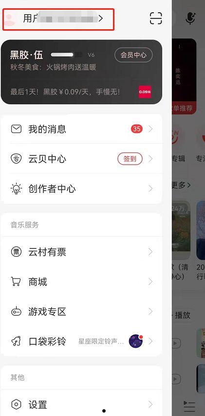 网易云音乐在哪看歌曲播放次数 网易云音乐看歌曲播放次数方法【步骤】  第2张