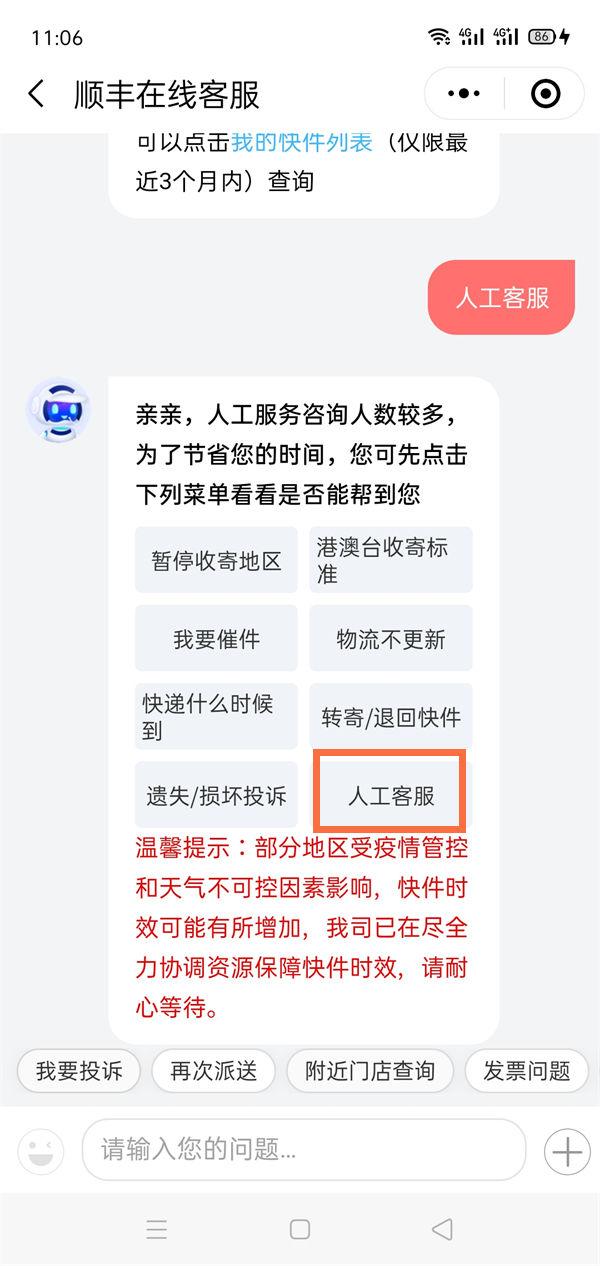 微信怎么查询顺丰快件历史消息 微信查询顺丰快件历史消息方法【详解】  第3张