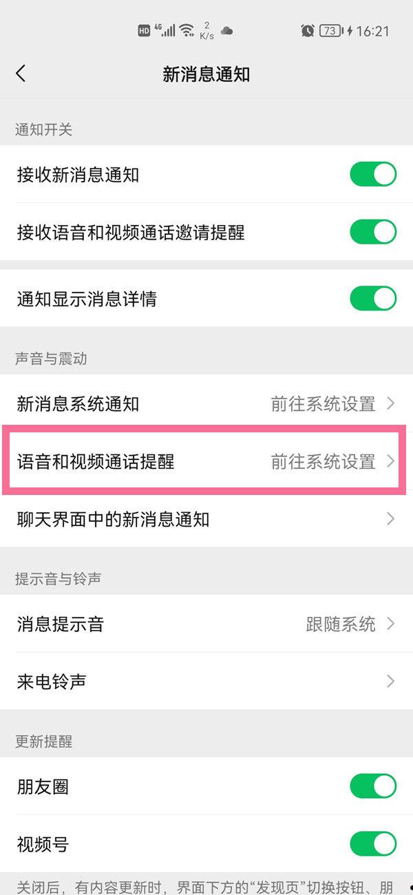 微信如何取消来电铃声 微信取消来电铃声方法【步骤分享】  第2张