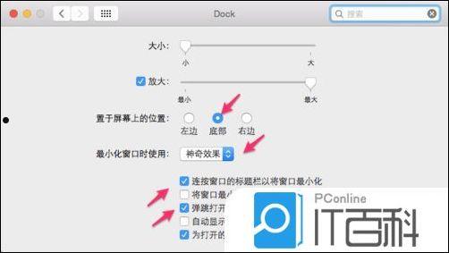 Mac笔记本任务栏怎么设置 Mac笔记本任务栏设置技巧【详解】  第7张