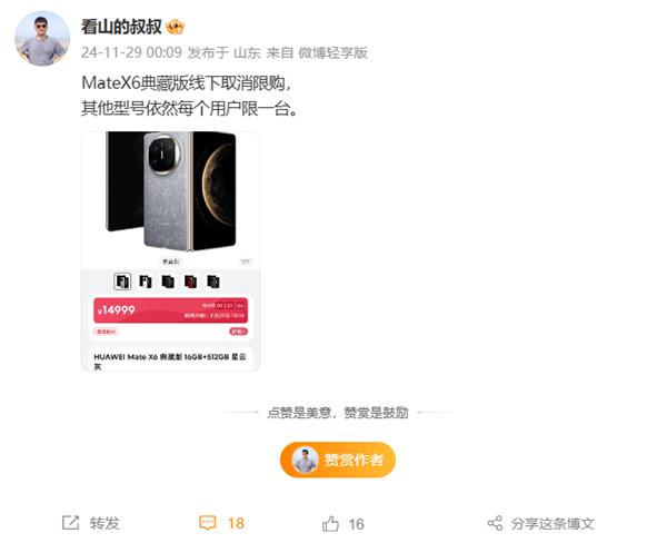 首发三网卫星通信 曝华为Mate X6典藏版线下取消限购：14999元起