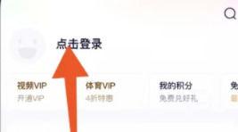 腾讯视频怎么共享vip会员 腾讯视频共享vip会员方法【详解】  第1张