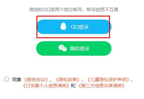 腾讯视频网页版怎么登录 腾讯视频网页版登录入口【详解】  第3张