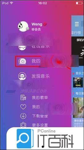 咪咕音乐app怎么清空播放列表 咪咕音乐app清空播放列表方法【详解】  第1张