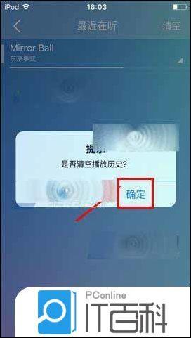 咪咕音乐app怎么清空播放列表 咪咕音乐app清空播放列表方法【详解】  第4张