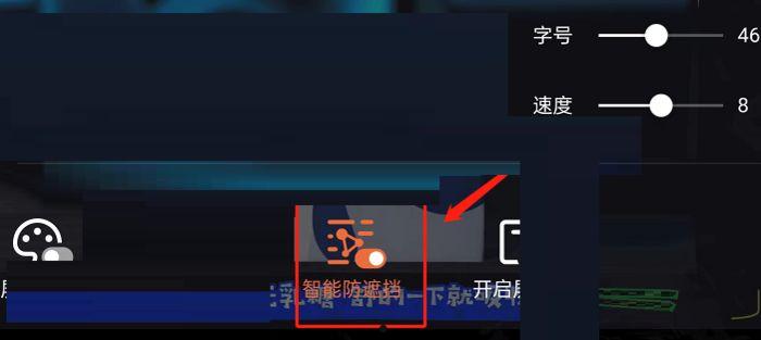 手机腾讯视频弹幕怎么开启人像防遮挡【详解】  第4张