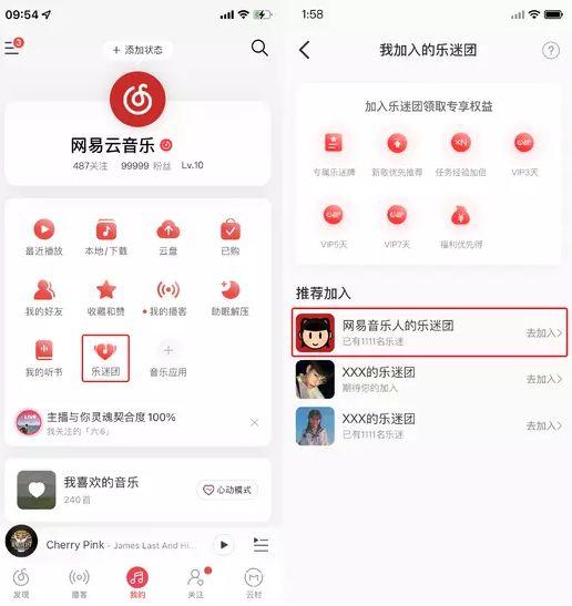 网易云乐迷团如何创建 网易云乐迷团创建方法【详解】  第2张