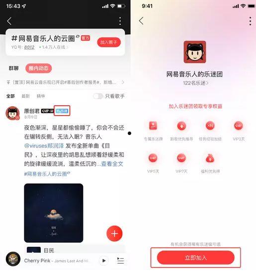 网易云乐迷团如何创建 网易云乐迷团创建方法【详解】  第3张